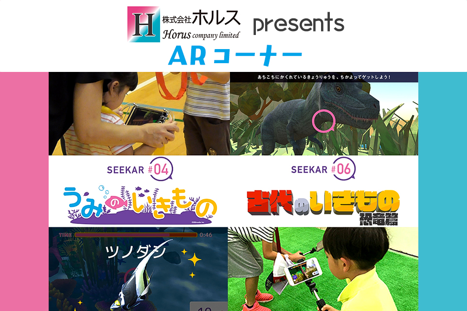ARコーナー