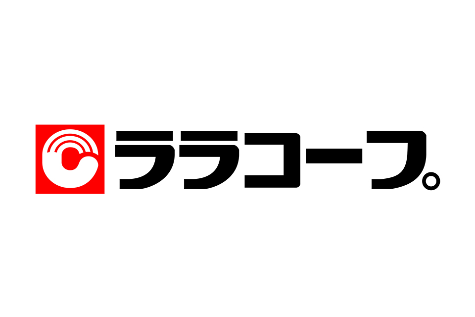 生活協同組合ララコープ