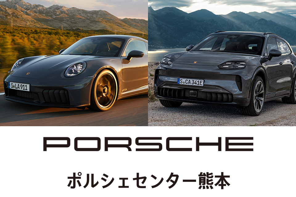ポルシェセンター熊本