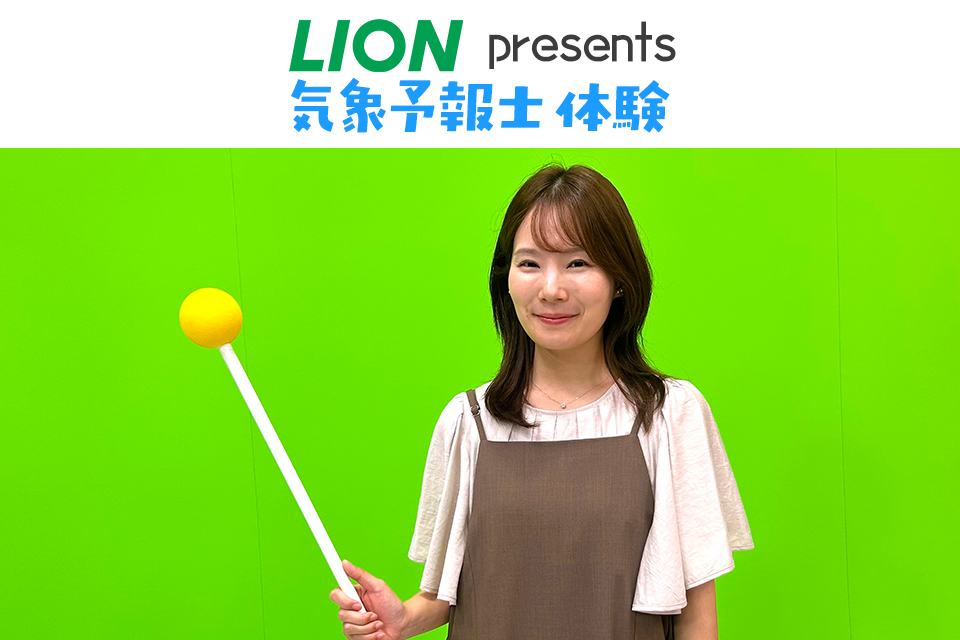 気象予報士体験