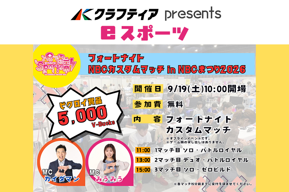 eスポーツ fortnite
