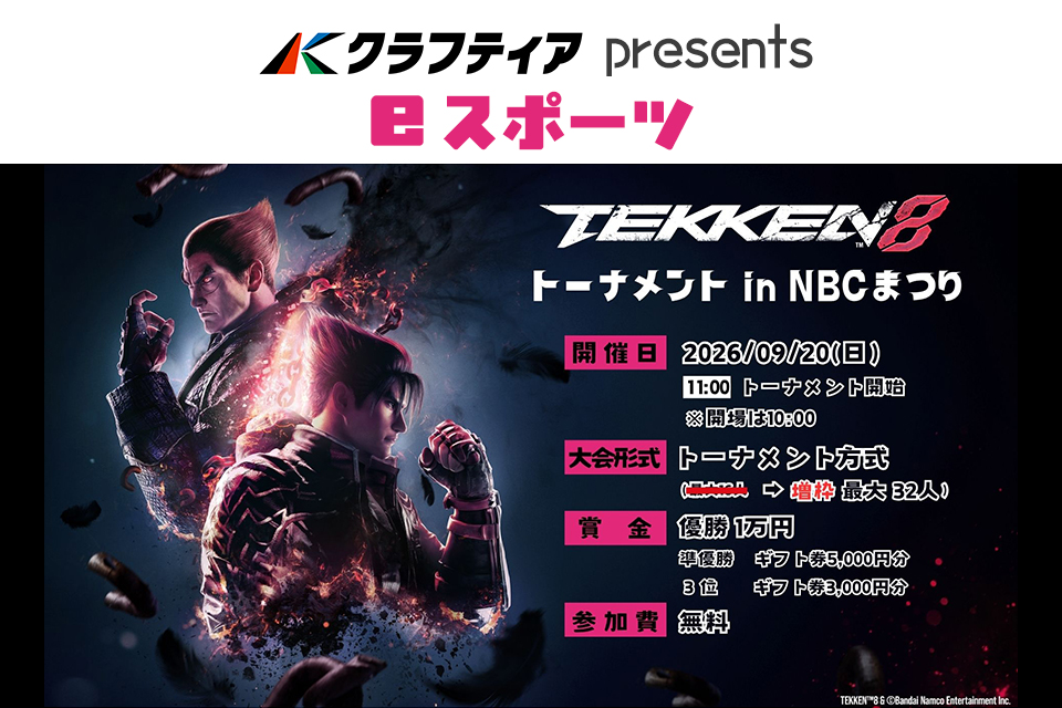 eスポーツ TEKKEN8