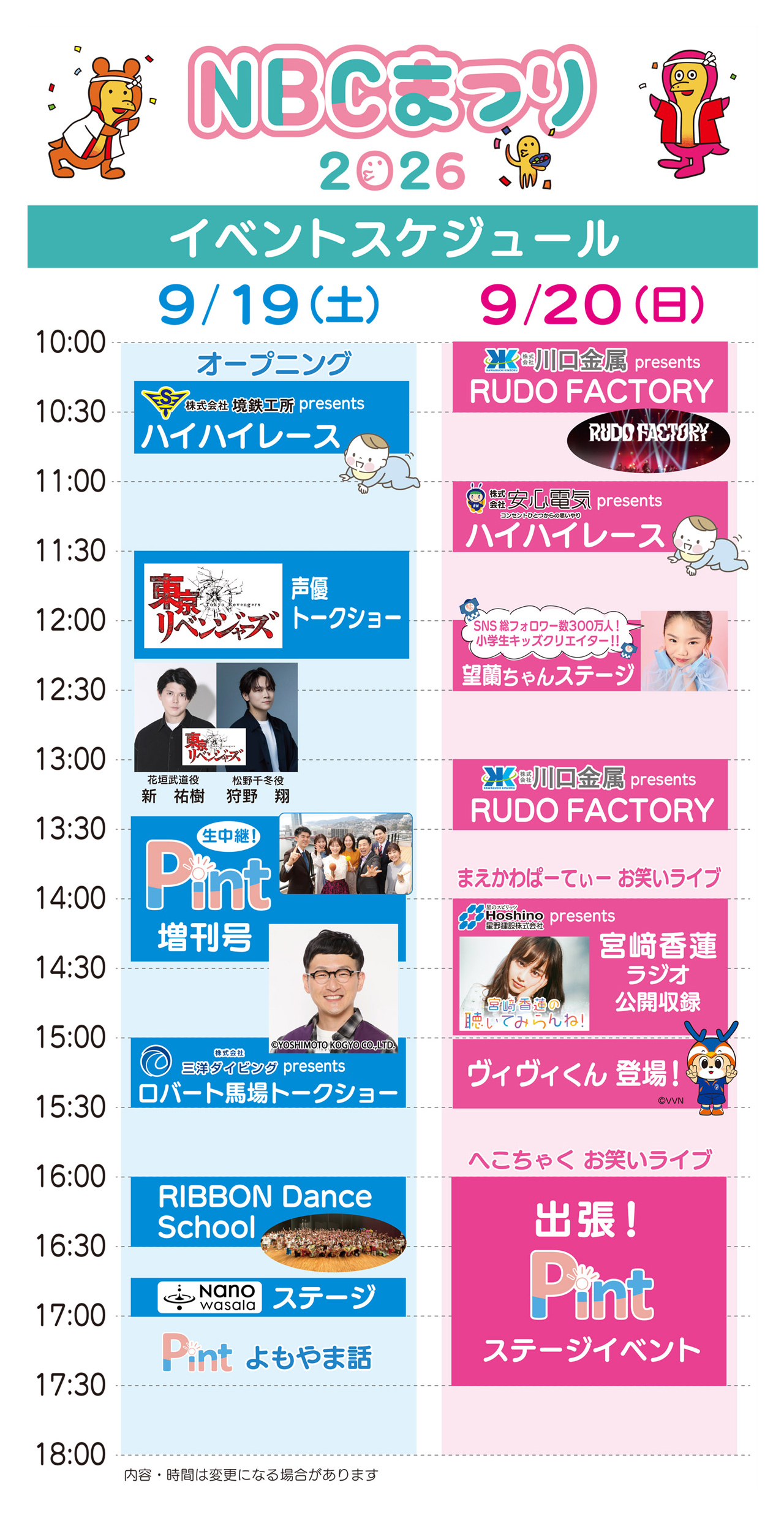 イベントスケジュール