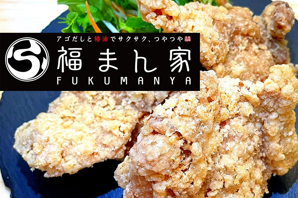 福まん家 宝町本店