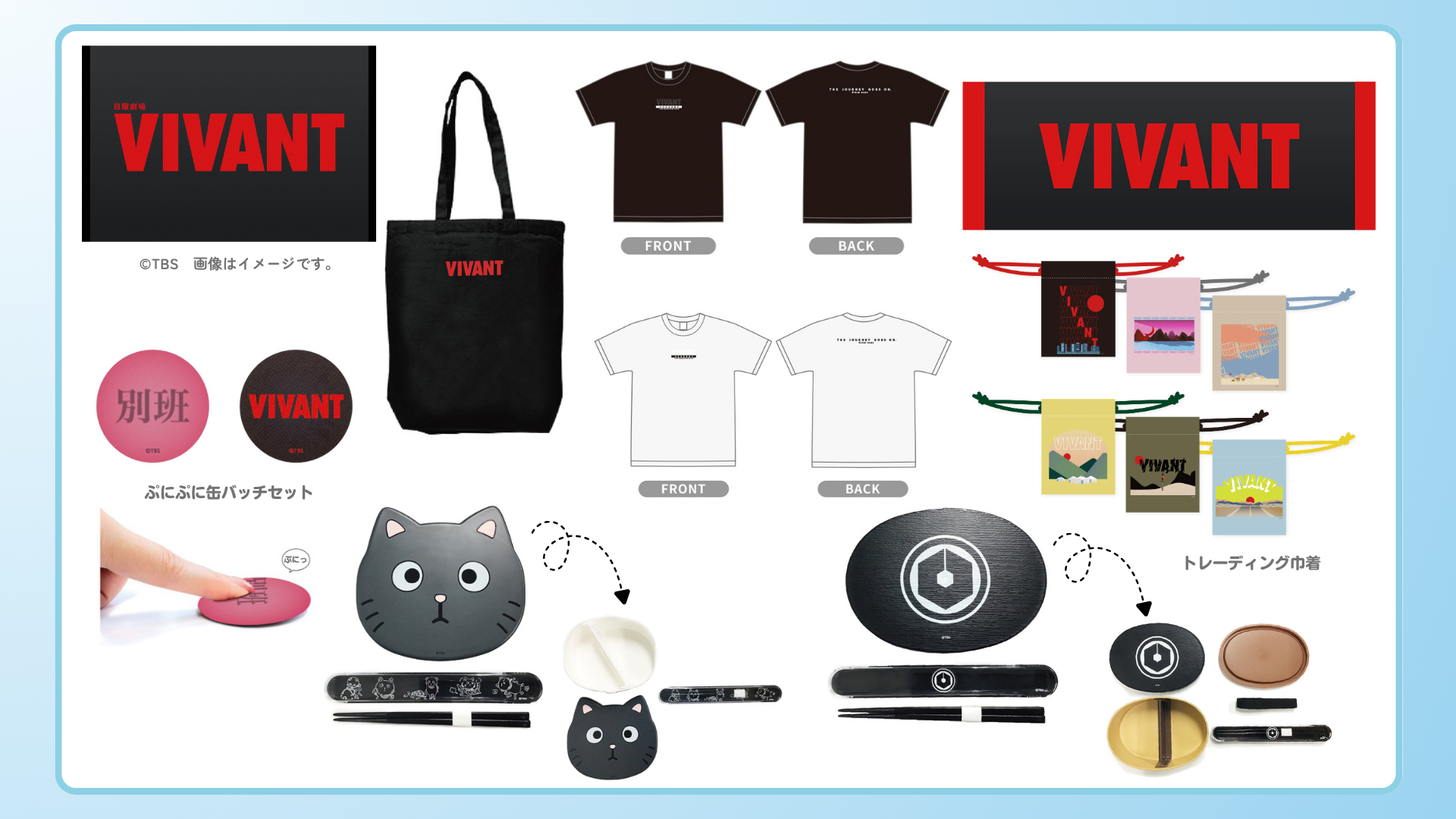 番組グッズ（VIVANT）