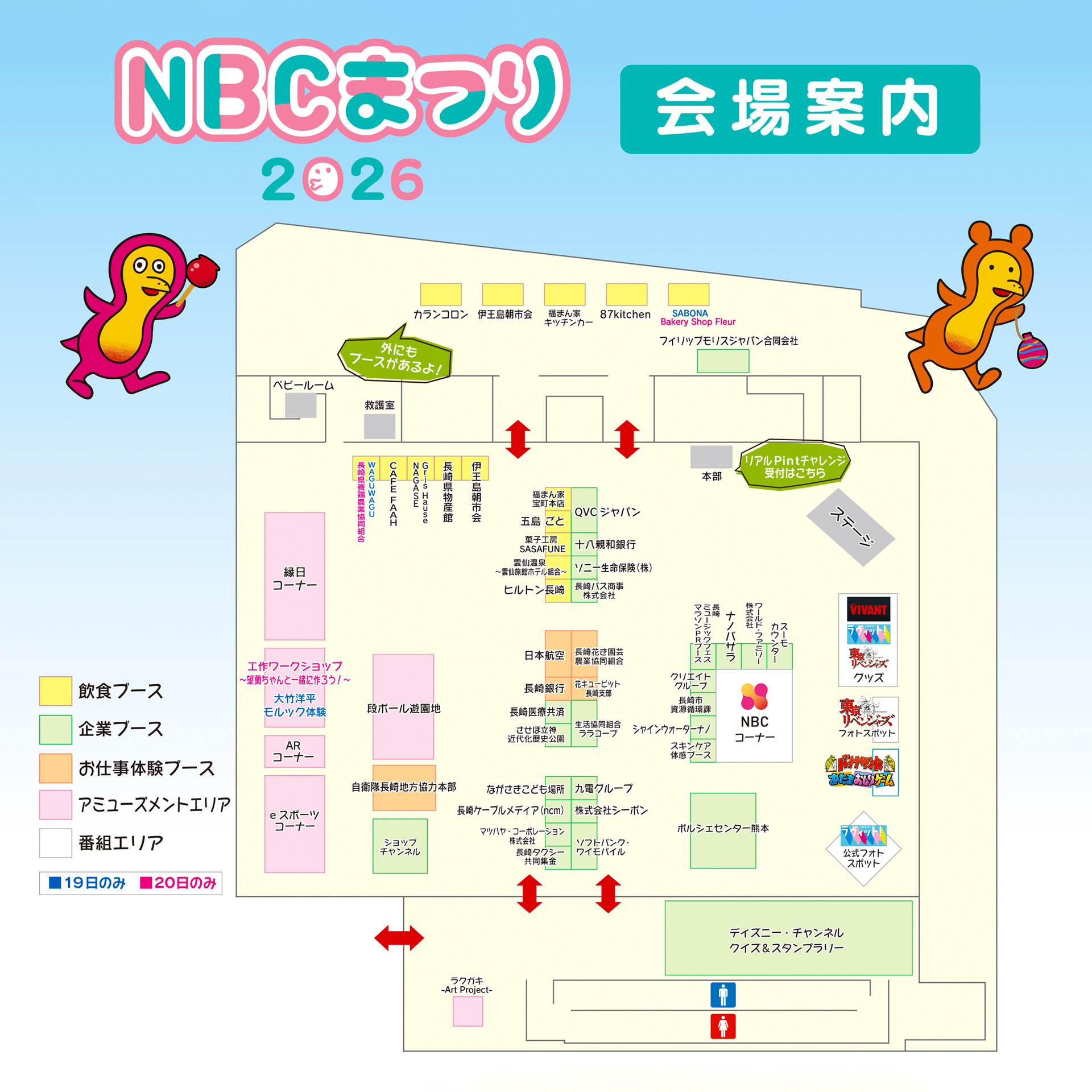 会場案内