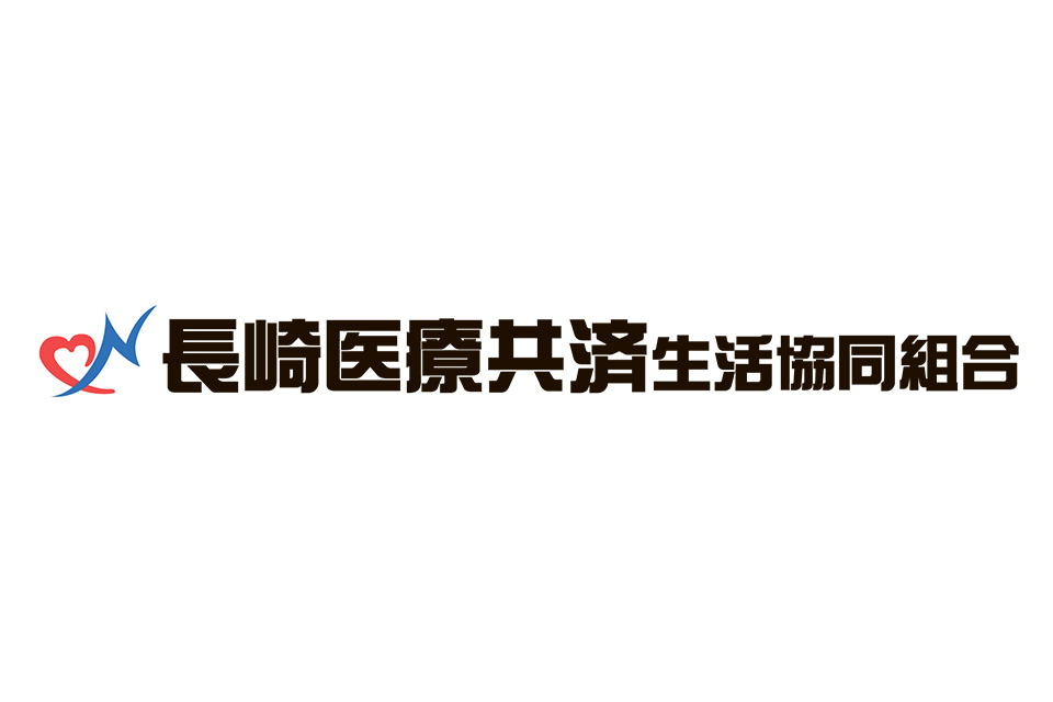 長崎医療共済