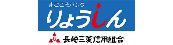 長崎三菱信用組合