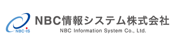 NBC情報システム