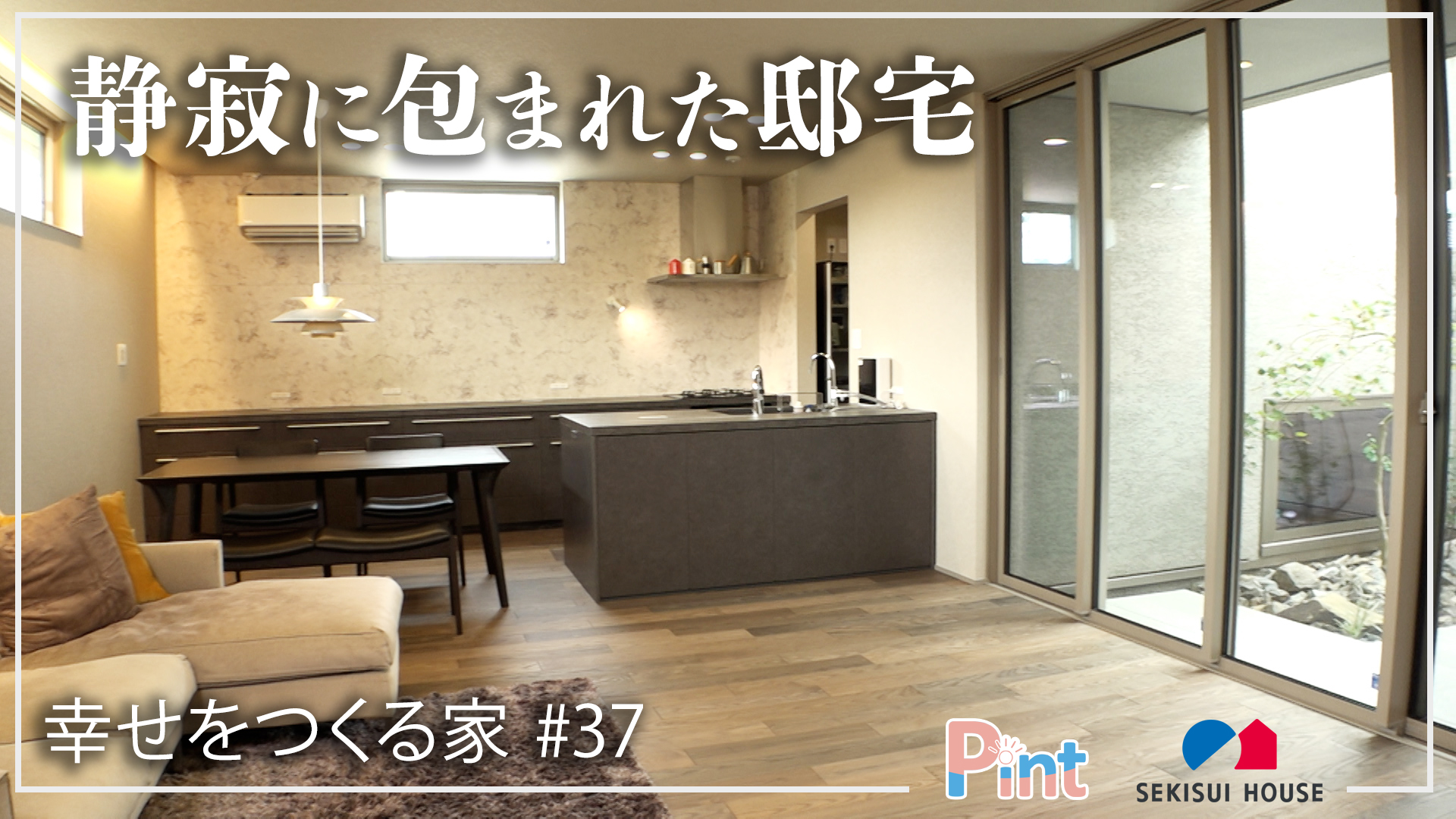 #37 静寂に包まれた邸宅