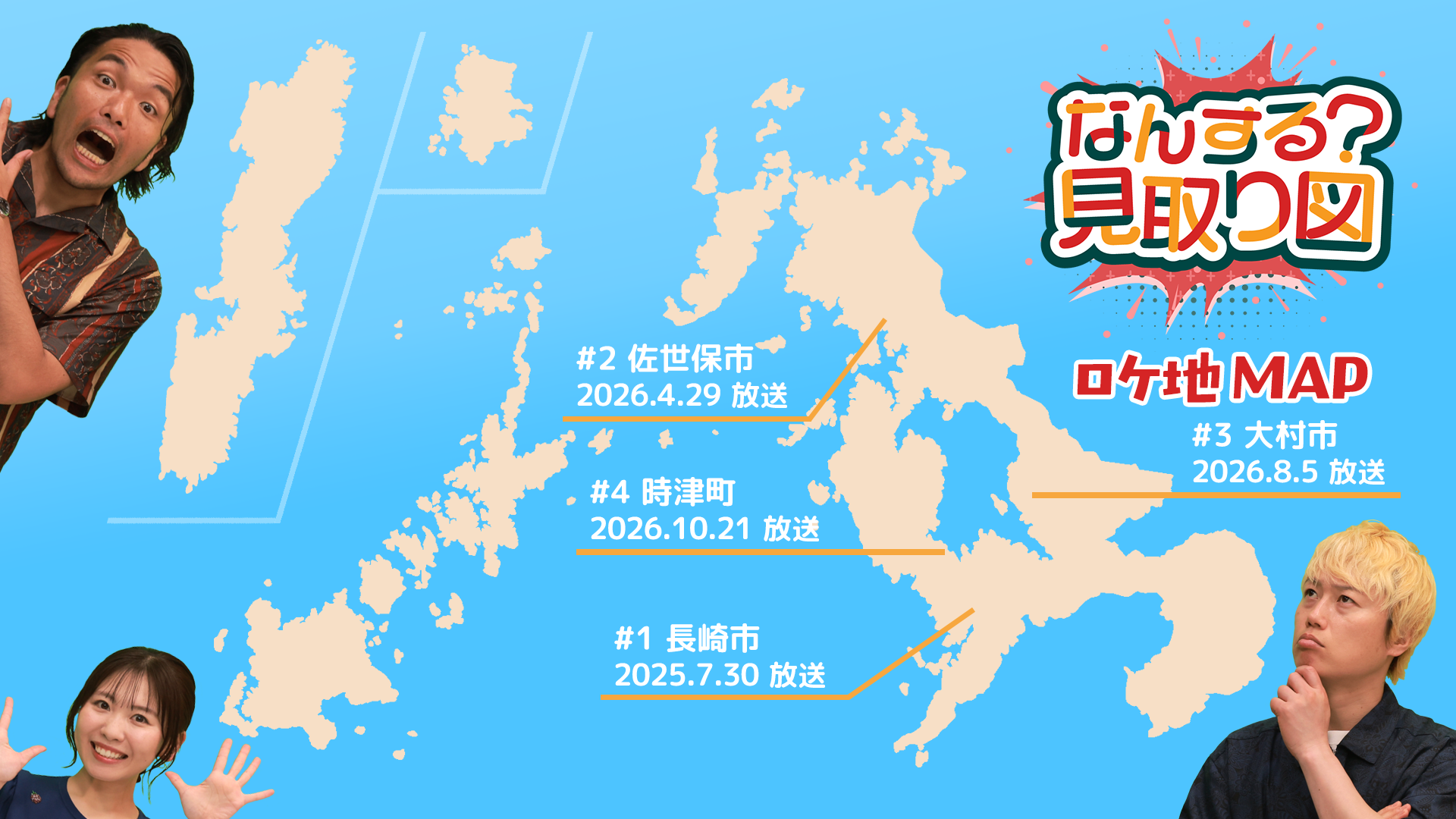 ロケ地MAP